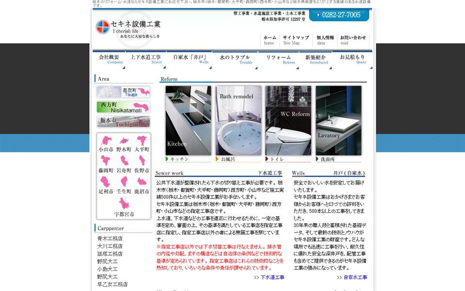 セキネ設備工業の公式サイト