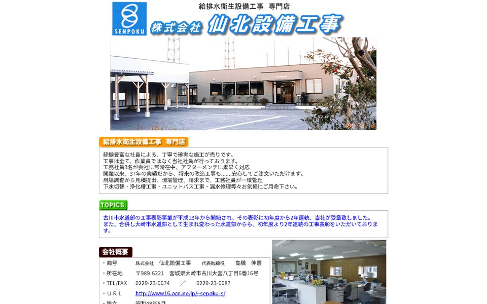 仙北設備工事の公式サイト