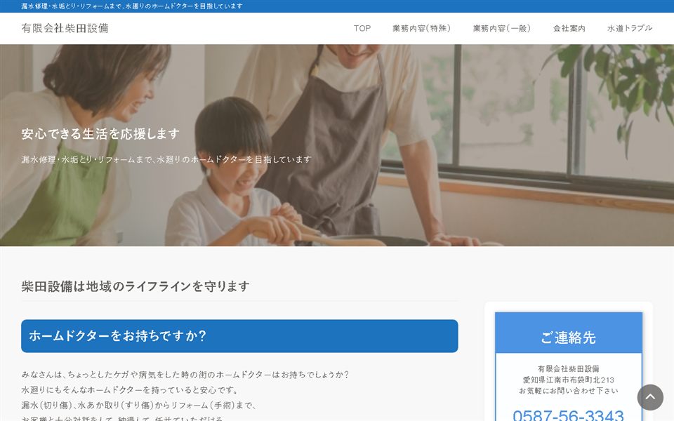 柴田設備の公式サイト