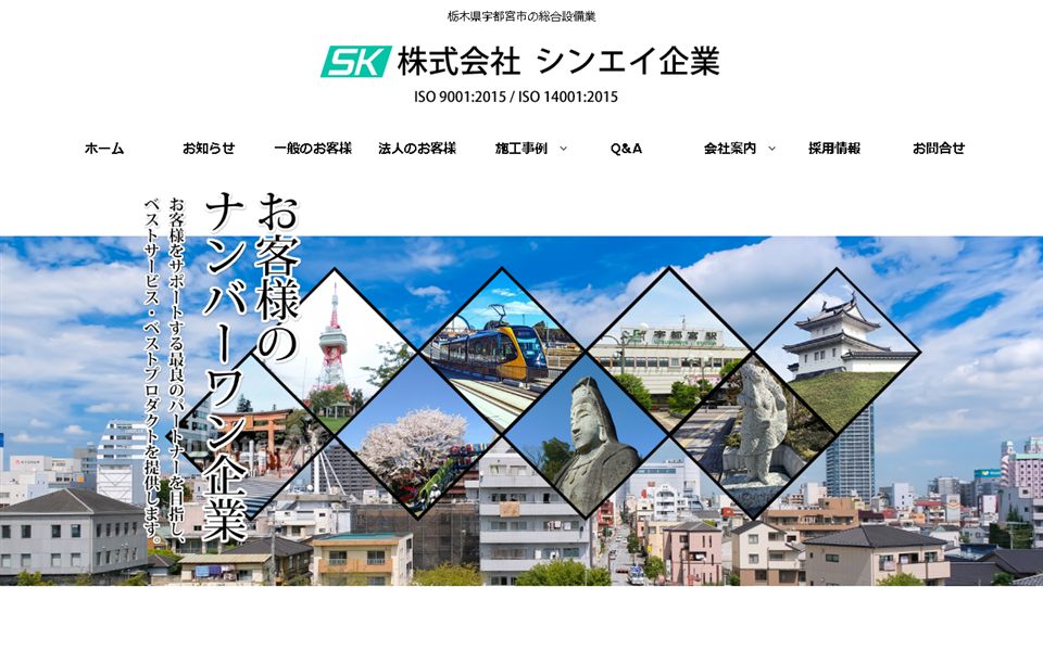 シンエイ企業の公式サイト
