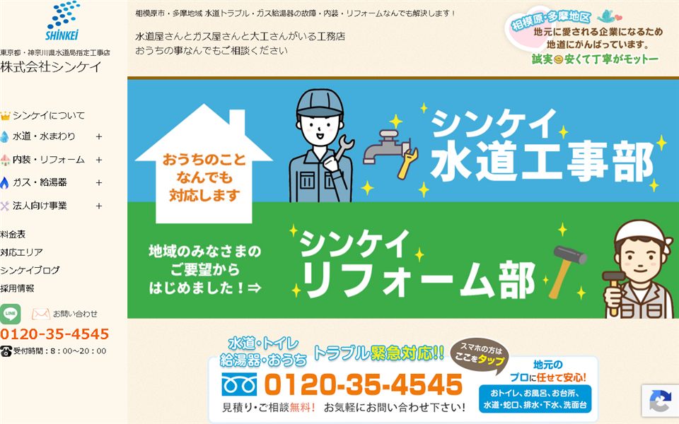 シンケイの公式サイト