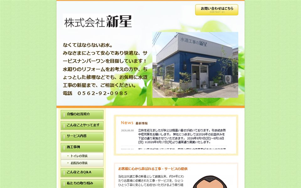 新星の公式サイト