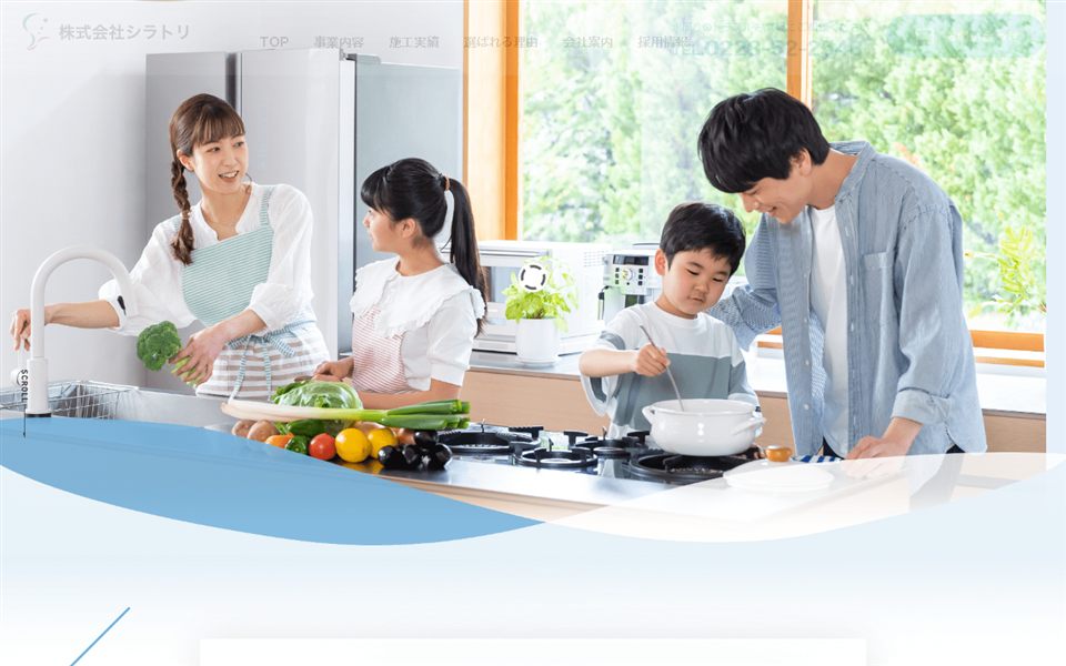 シラトリの公式サイト