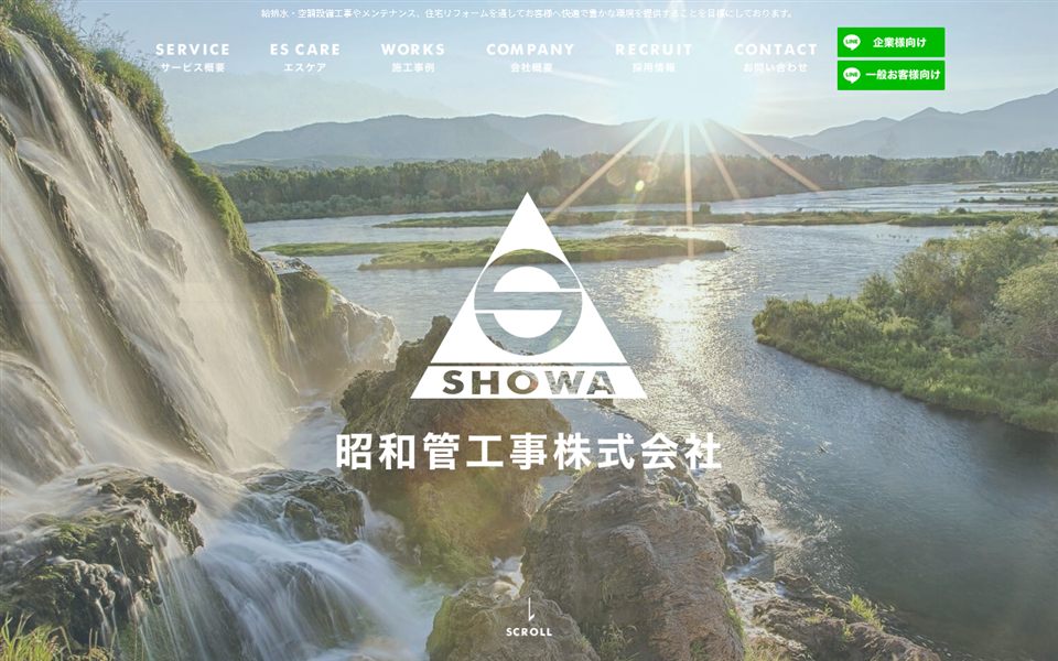 昭和管工事の公式サイト