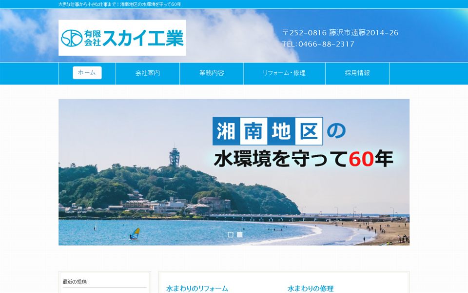スカイ工業の公式サイト