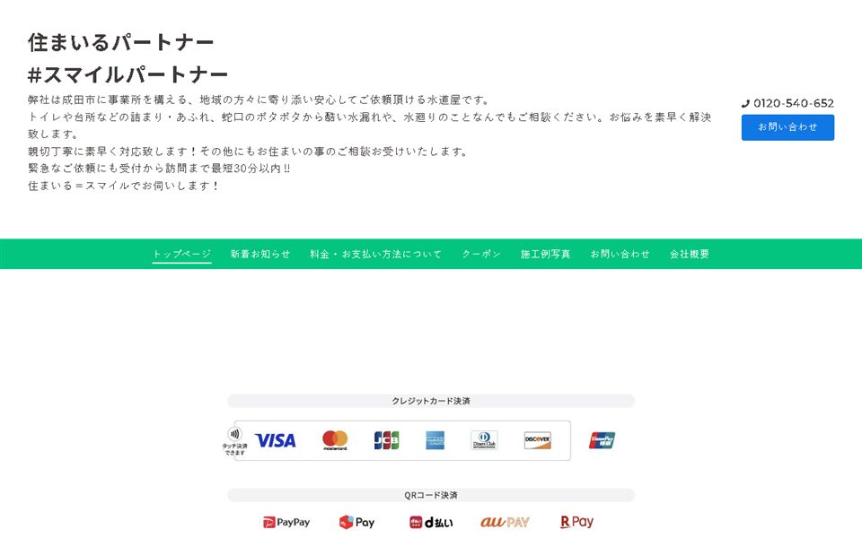住まいるパートナーの公式サイト