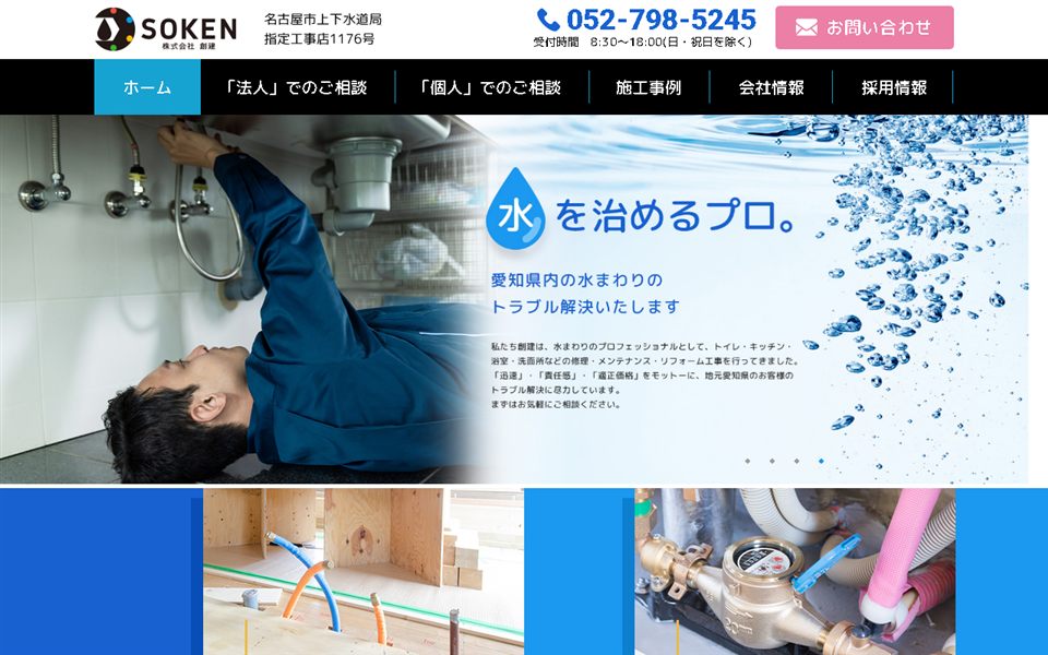 創建の公式サイト