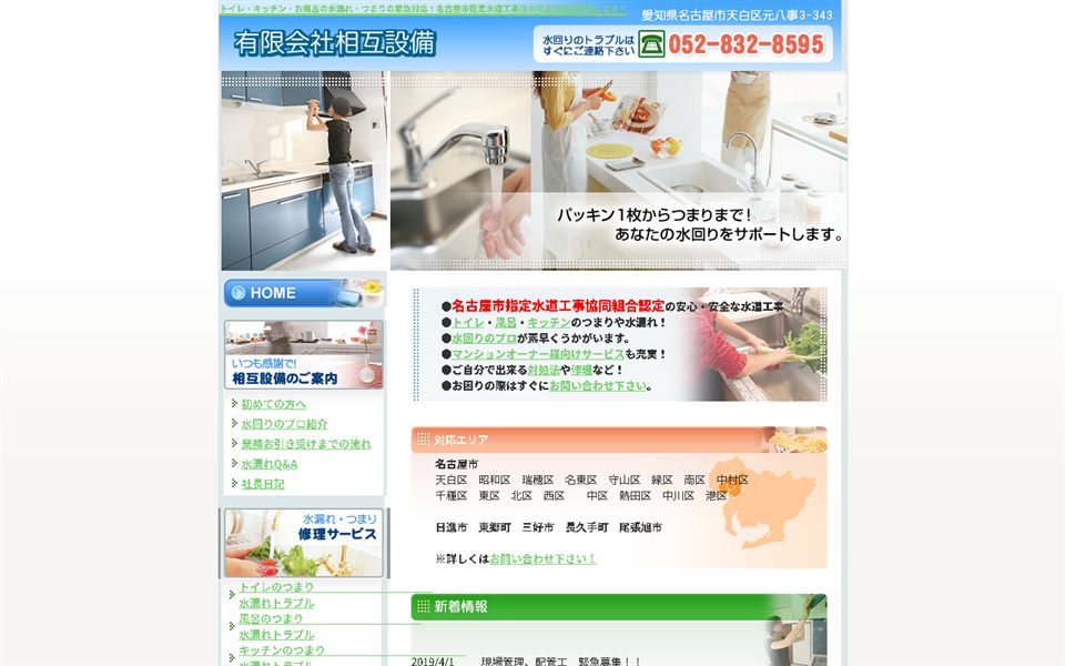 相互設備の公式サイト
