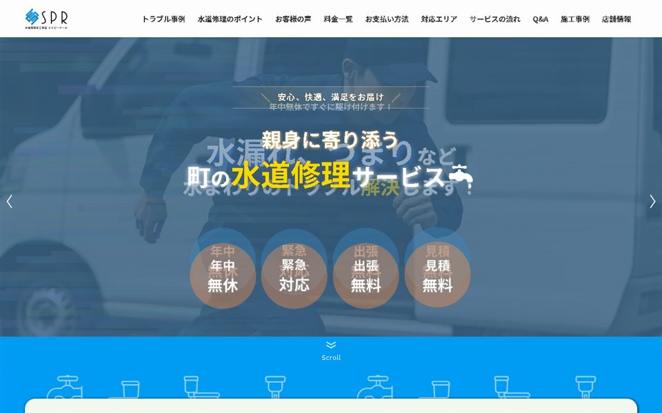 エスピーアール(SPR)の公式サイト