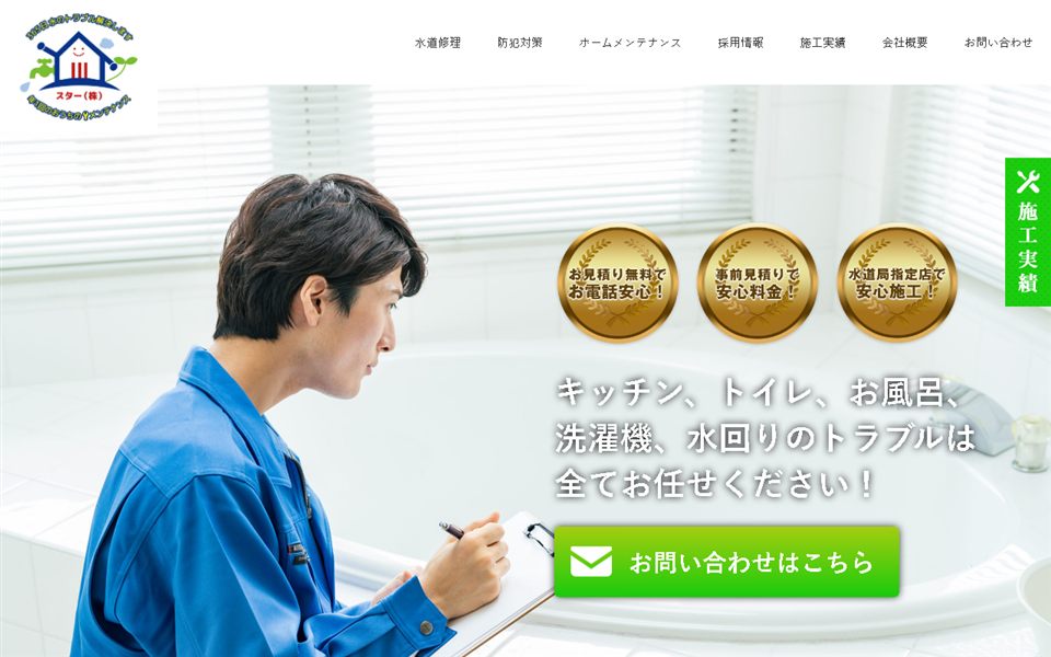 スターの公式サイト