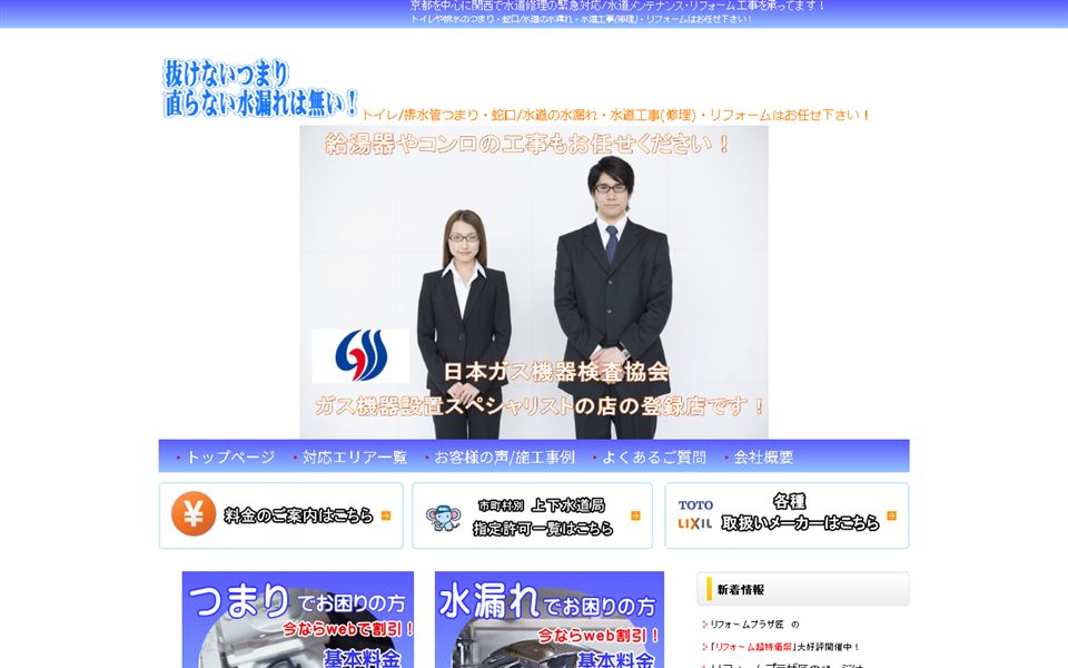 水道トラブル24(俺達の株式会社)の公式サイト
