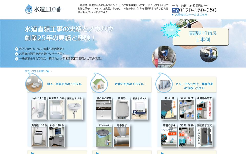 水道110番(水道百拾番)の公式サイト