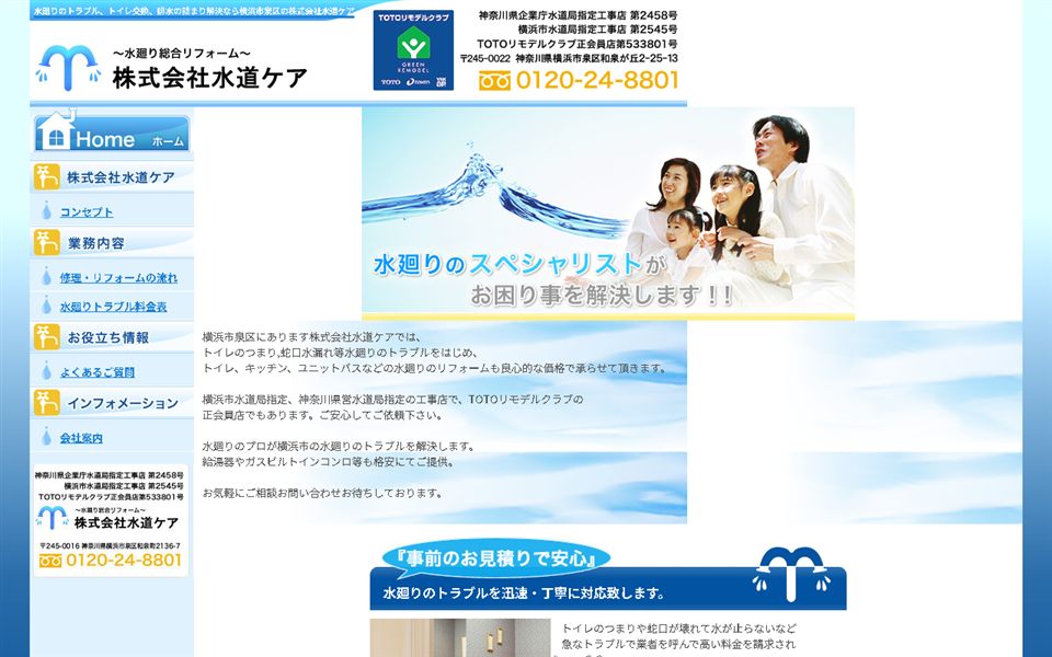 水道ケアの公式サイト