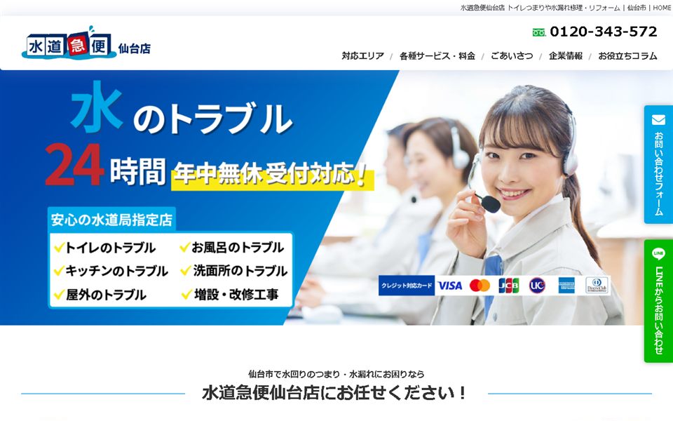 水道急便仙台店の公式サイト