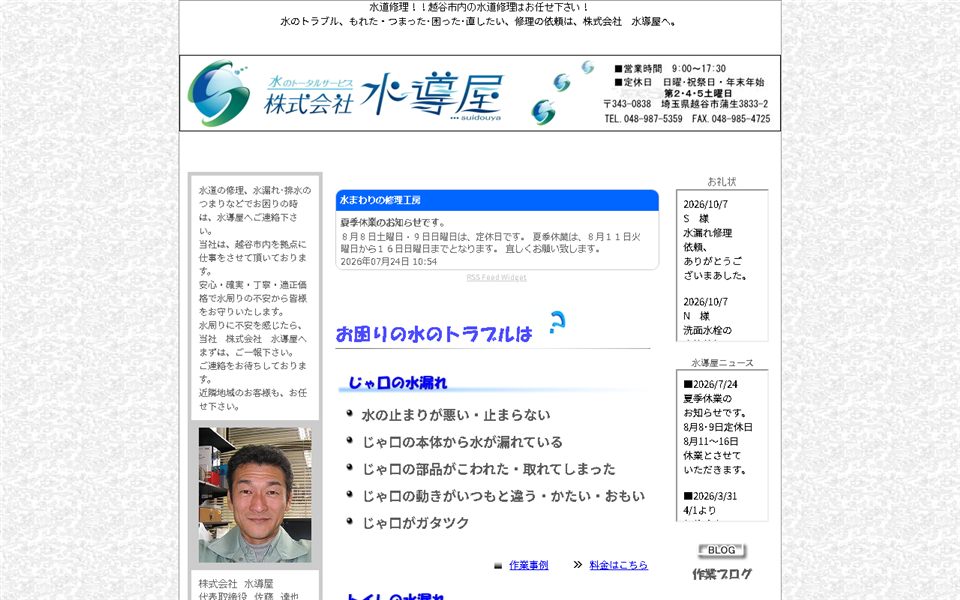 水導屋の公式サイト
