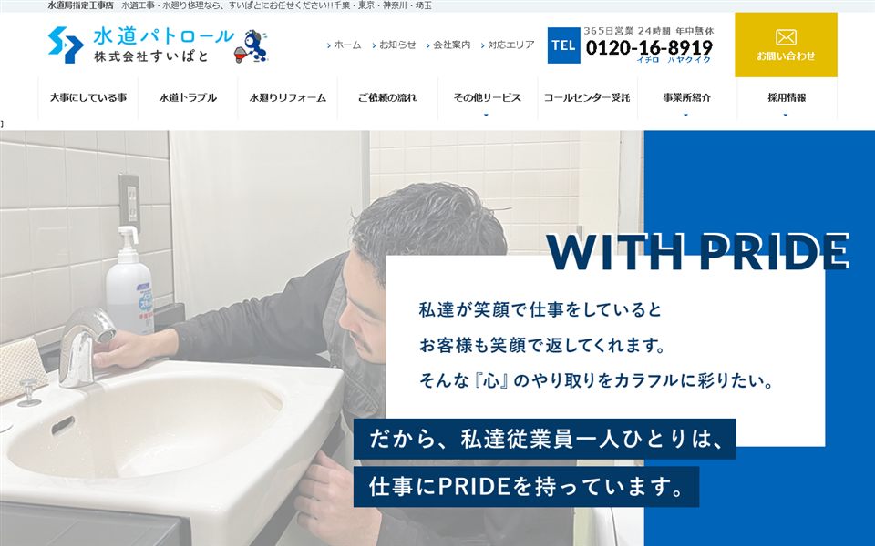 すいぱとの公式サイト