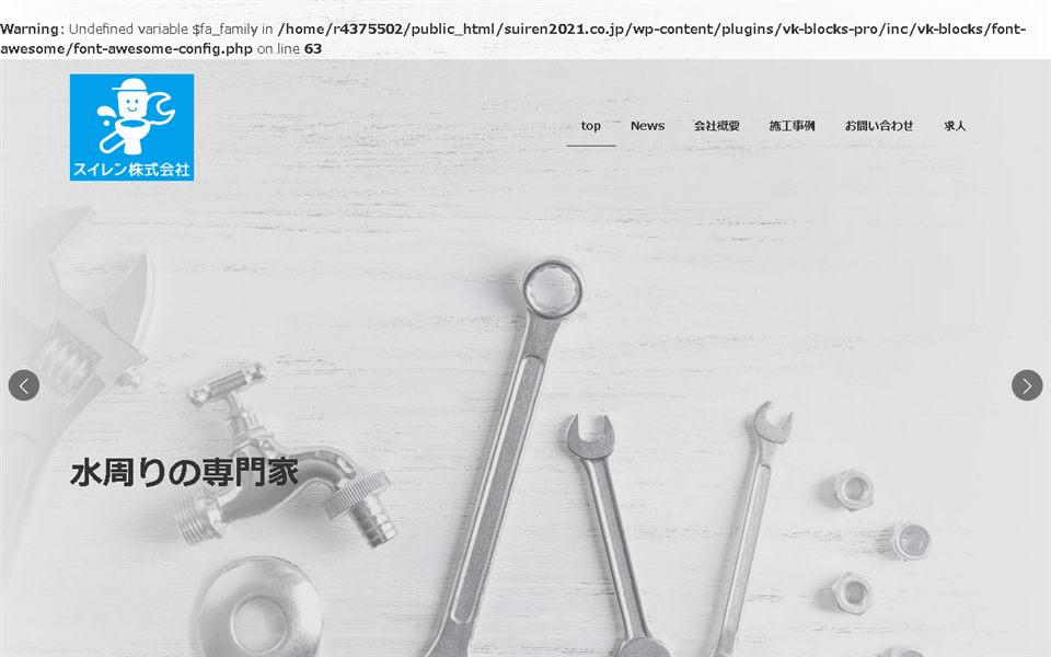スイレンの公式サイト
