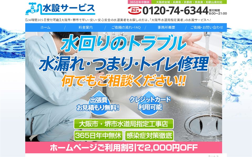 水設サービスの公式サイト