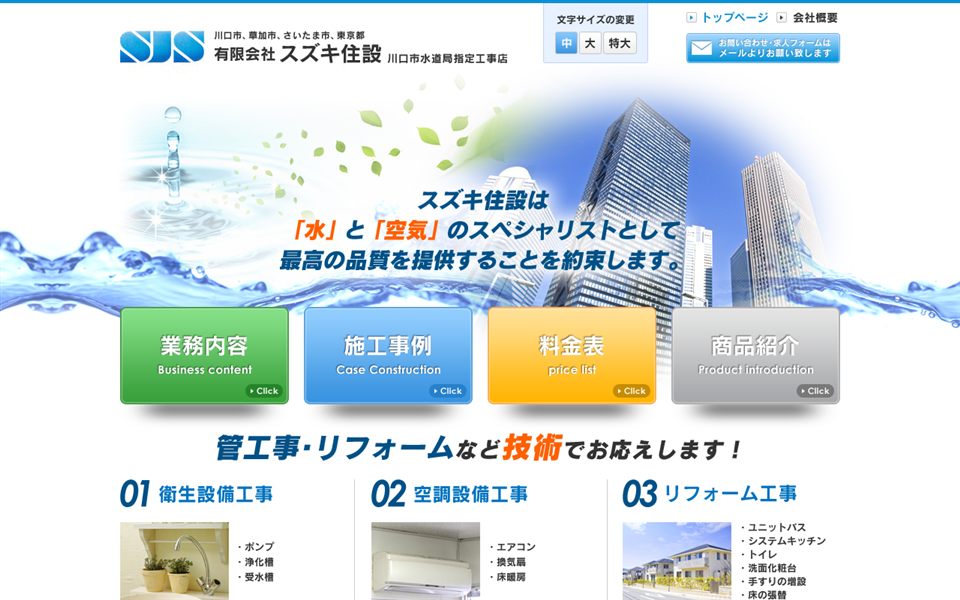 スズキ住設の公式サイト