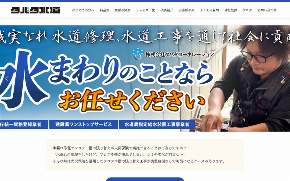 タバタ水道の公式サイト