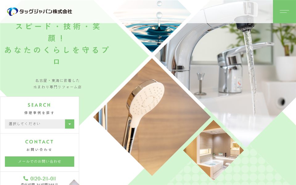 タッグジャパンの公式サイト