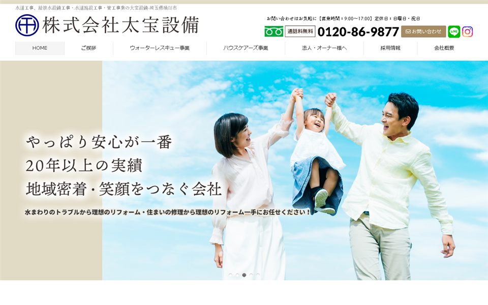 太宝設備の公式サイト