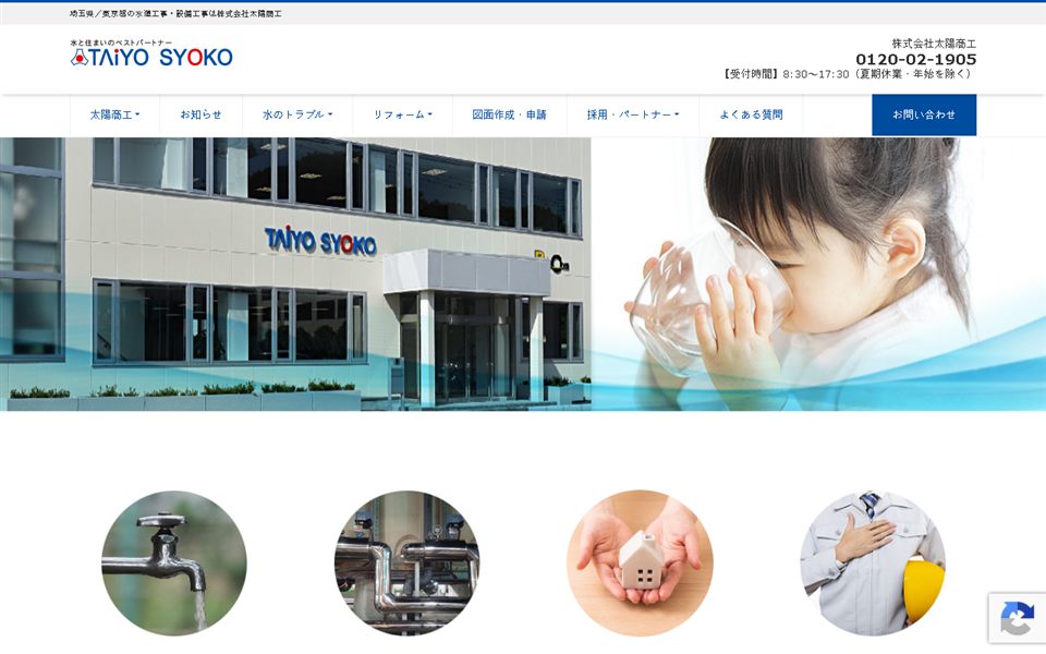 太陽商工の公式サイト