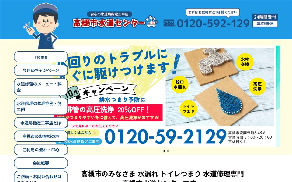 高槻市水道センターの公式サイト