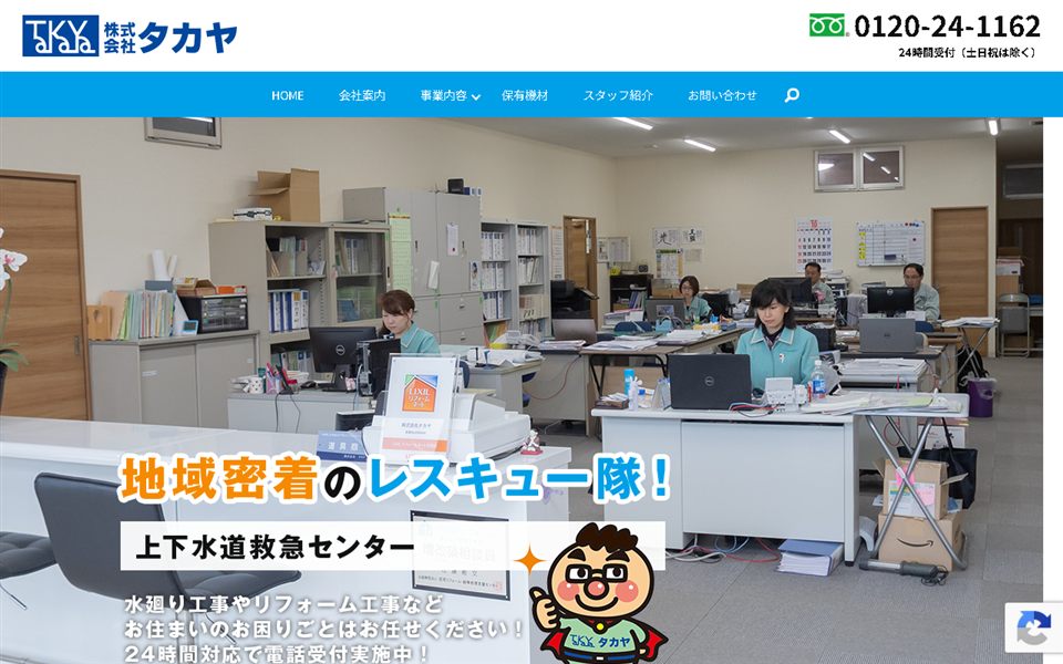 タカヤの公式サイト