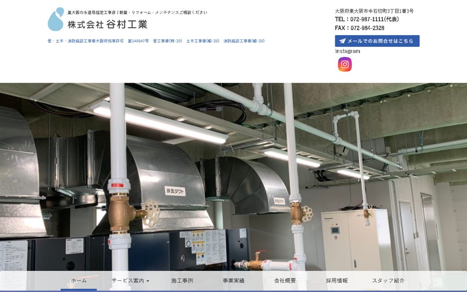 谷村工業の公式サイト
