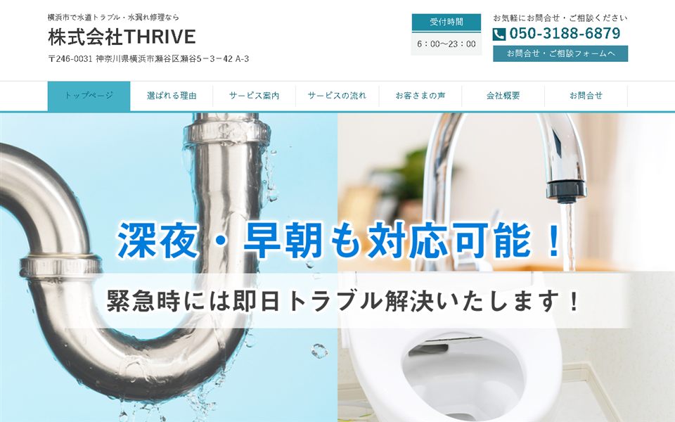 THRIVEの公式サイト