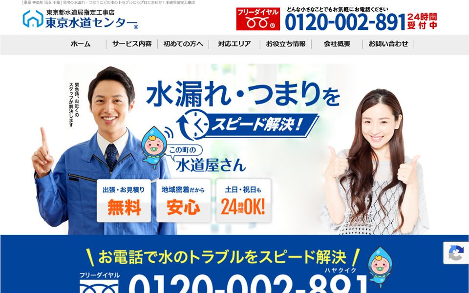 東京水道センターの公式サイト