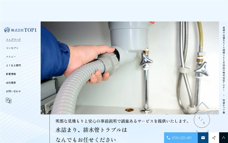 TOP1の公式サイト