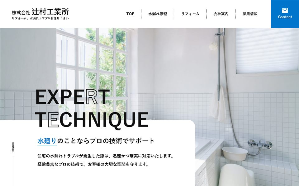 辻村工業所の公式サイト