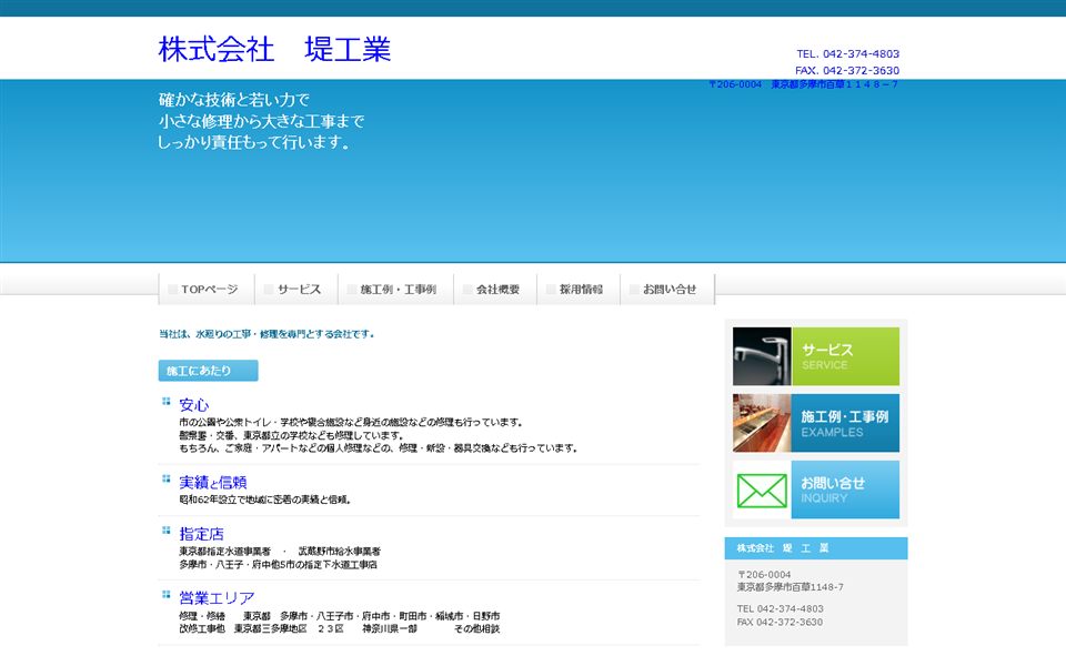 堤工業の公式サイト