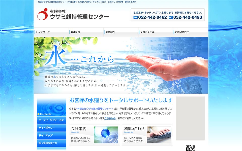 ウサミ維持管理センターの公式サイト