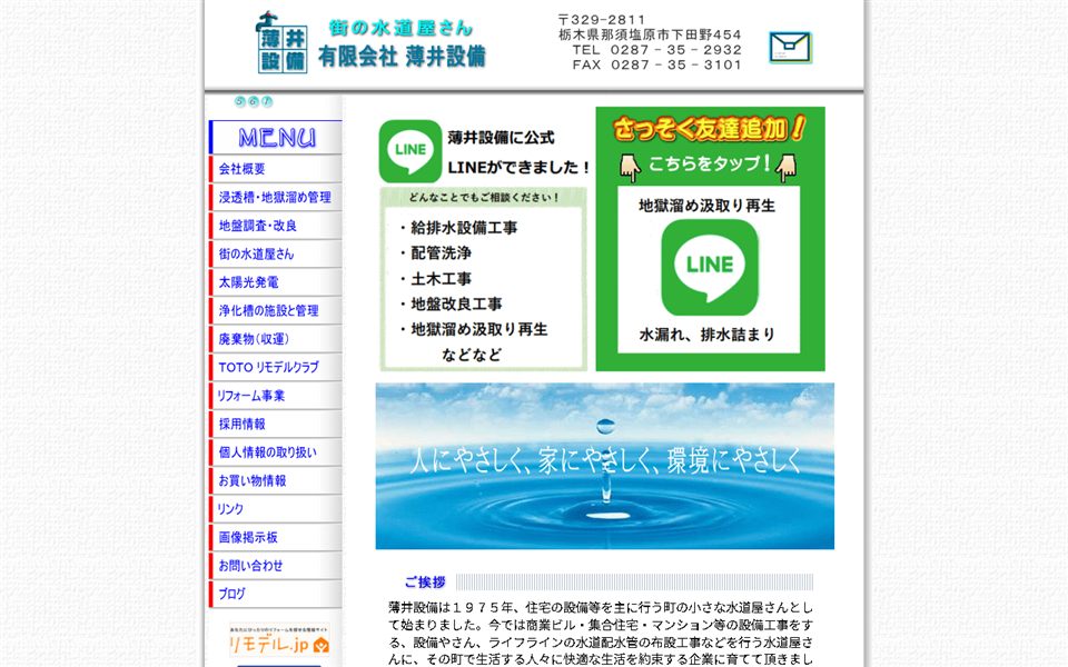 街の水道屋さん(薄井設備)の公式サイト