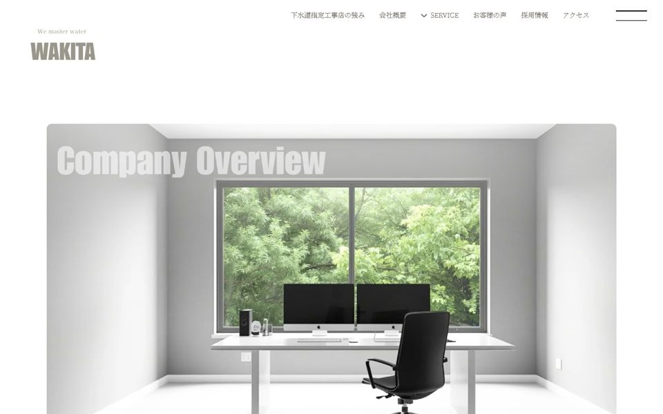 WAKITAの公式サイト