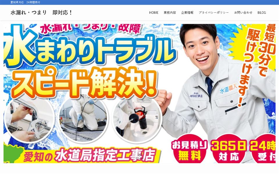 ウォーター工業の公式サイト