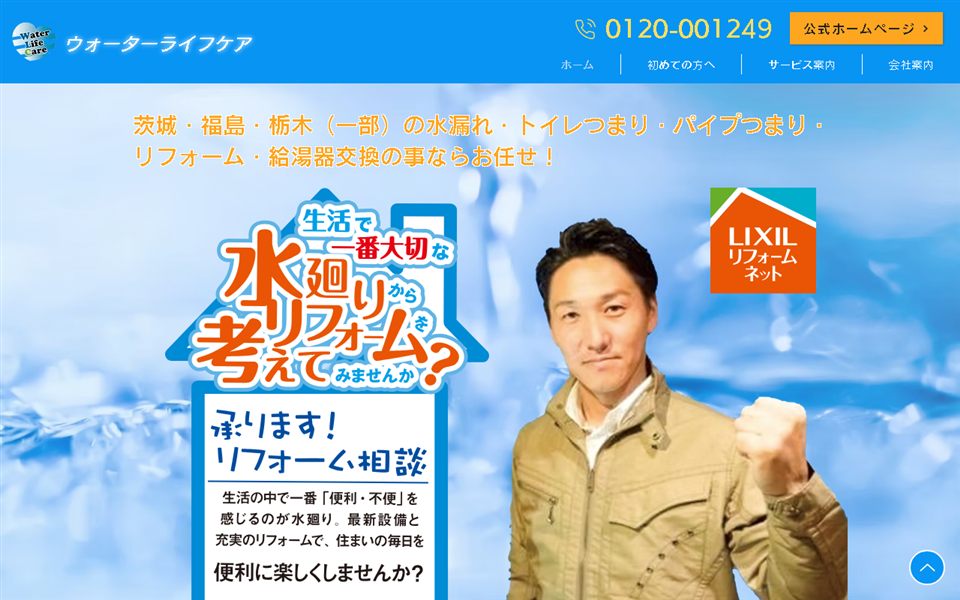 ウォーターライフケアの公式サイト