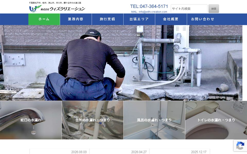 ウィズクリエーションの公式サイト