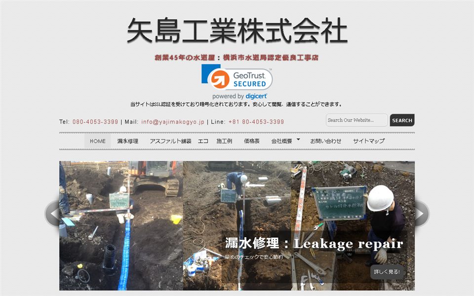 矢島工業の公式サイト