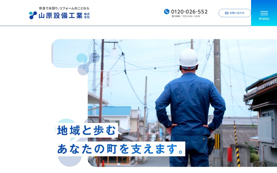 山原設備工業の公式サイト