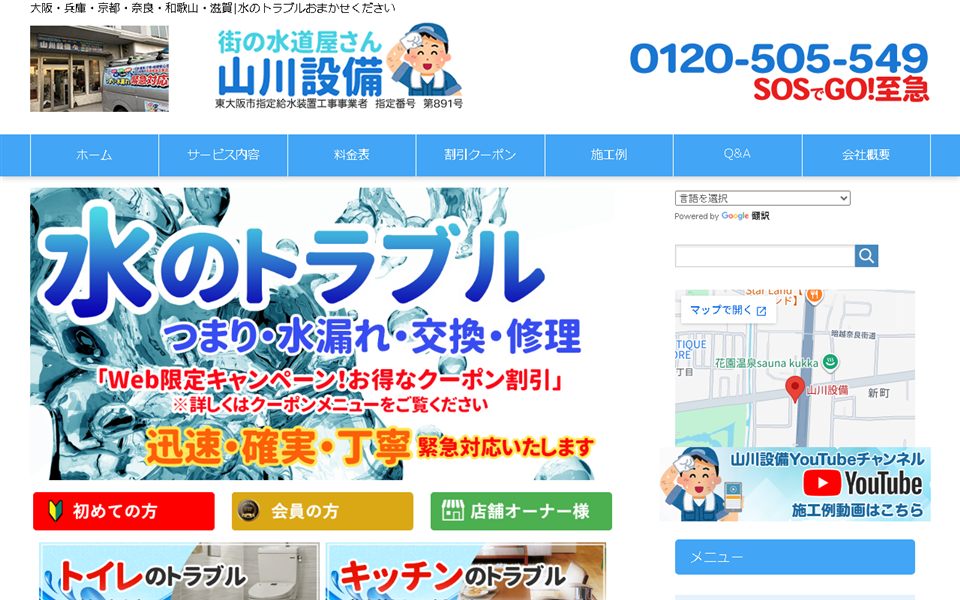 山川設備の公式サイト
