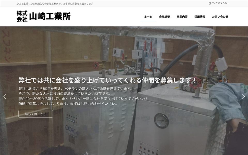 山崎工業所の公式サイト