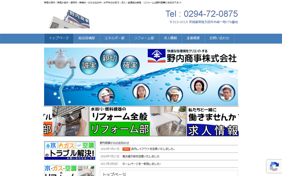 野内商事の公式サイト