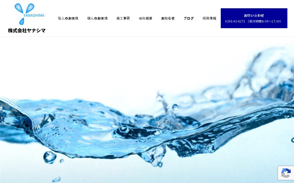 ヤナシマの公式サイト