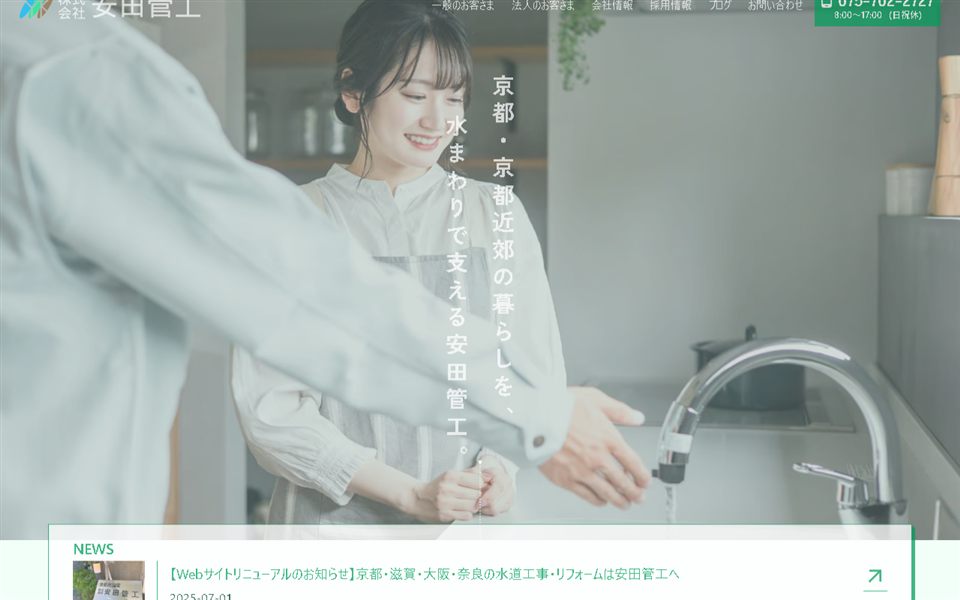 安田管工の公式サイト