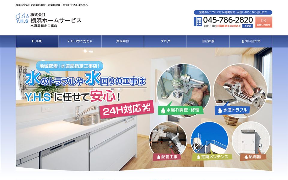 横浜ホームサービスの公式サイト
