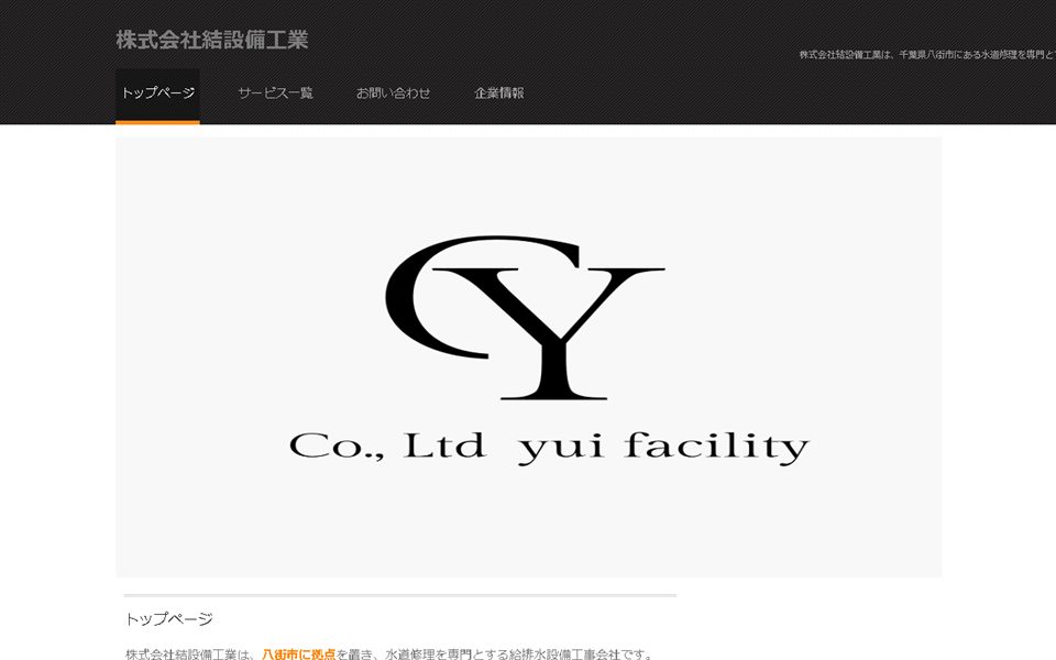 結設備工業の公式サイト